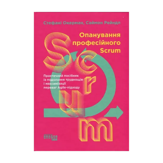 Зображення Опанування професійного Scrum