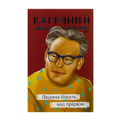 Зображення Людина біжить над прірвою