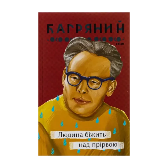 Зображення Людина біжить над прірвою