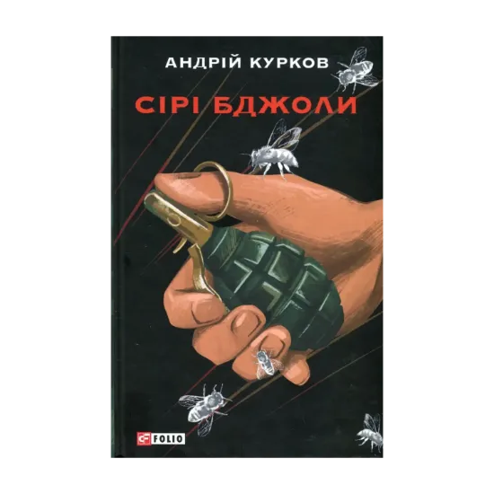 Зображення Сірі бджоли