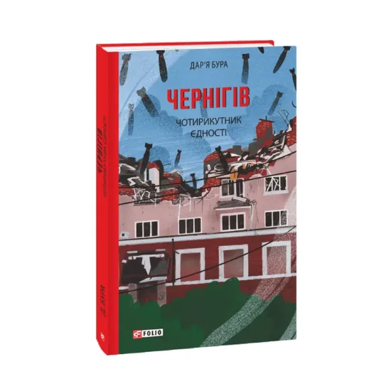 Зображення Чернігів. Чотирикутник єдності