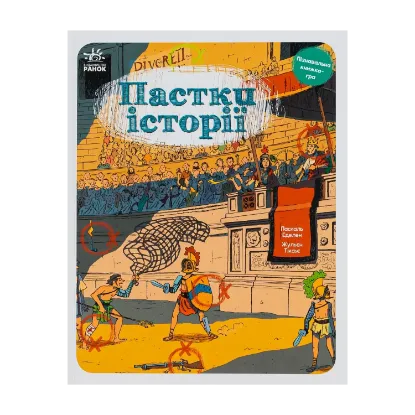 Зображення Пастки історії
