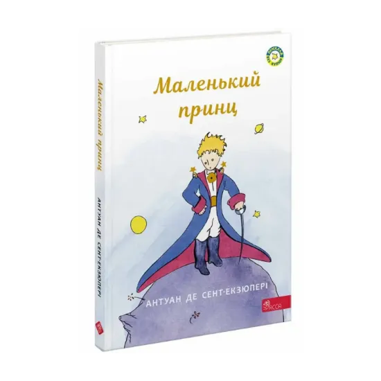 Зображення Маленький принц