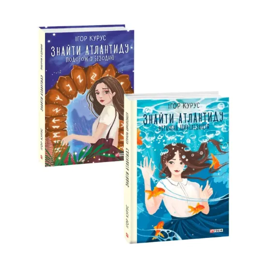 Зображення Знайти Атлантиду (комплект із 2 книг)