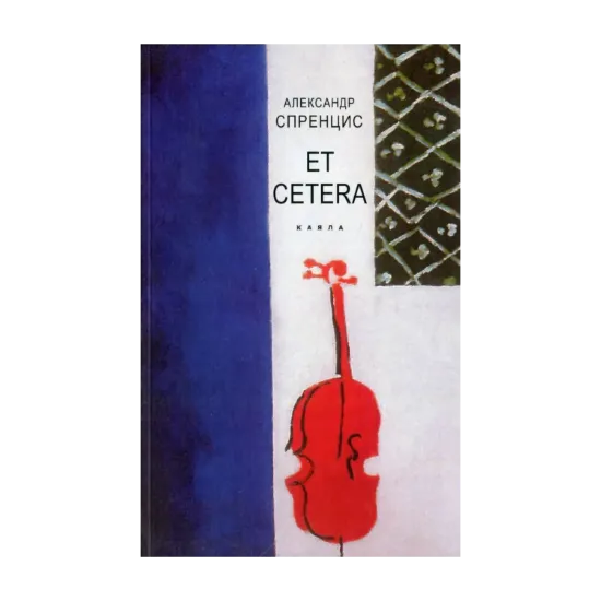 Зображення Et cetera