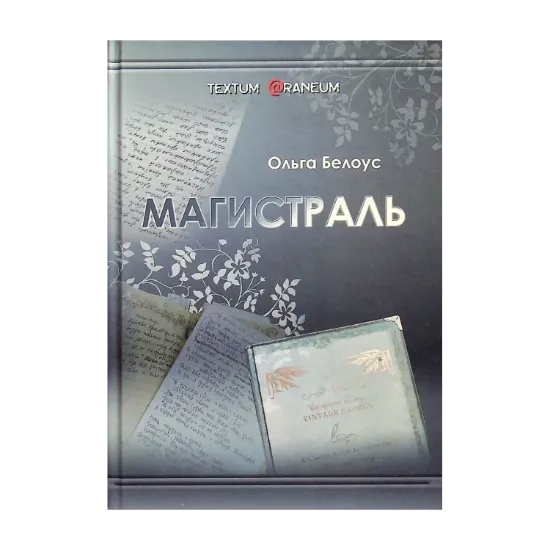 Зображення Магистраль