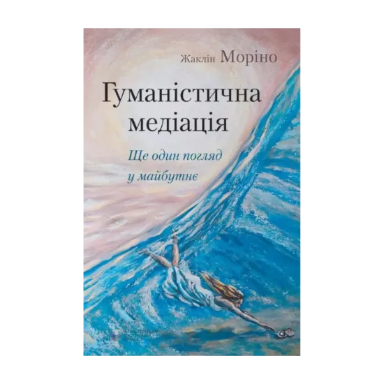 Зображення Гуманістична медіація: ще один погляд у майбутнє