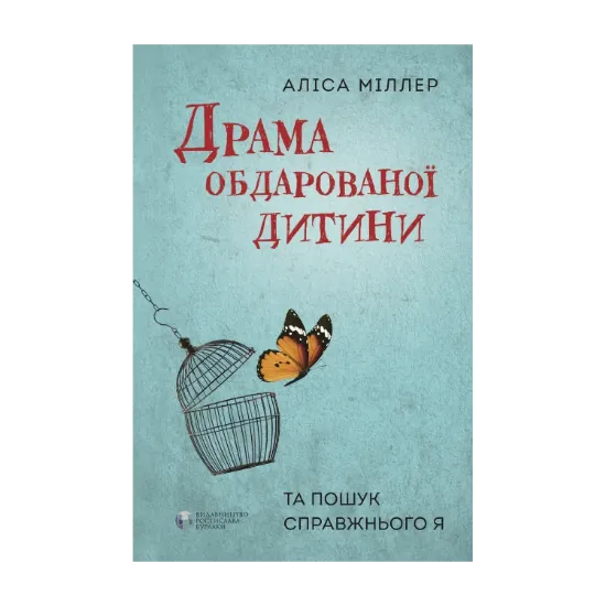 Зображення Драма обдарованої дитини та пошук справжнього Я