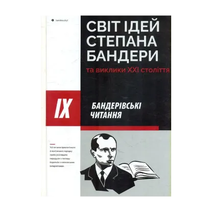 Зображення Світ ідей Степана Бандери та виклики XXI століття