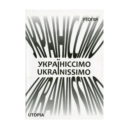 Зображення Україніссімо / Ukrainissimo