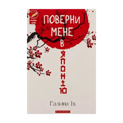 Зображення Поверни мене в Японію