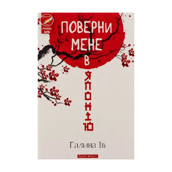 Зображення Поверни мене в Японію