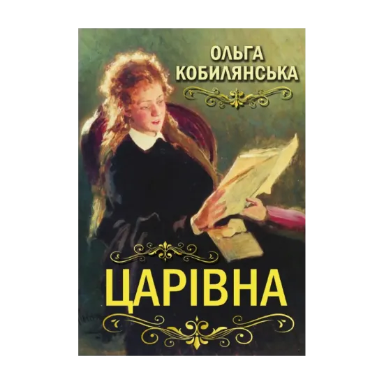 Зображення Царівна