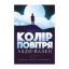 Зображення Колір повітря