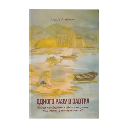 Зображення Одного разу в Завтра