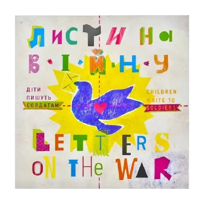 Зображення Листи на війну. Діти пишуть солдатам. Letter on the War. Children Write to Soldiers