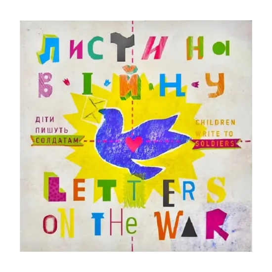 Зображення Листи на війну. Діти пишуть солдатам. Letter on the War. Children Write to Soldiers