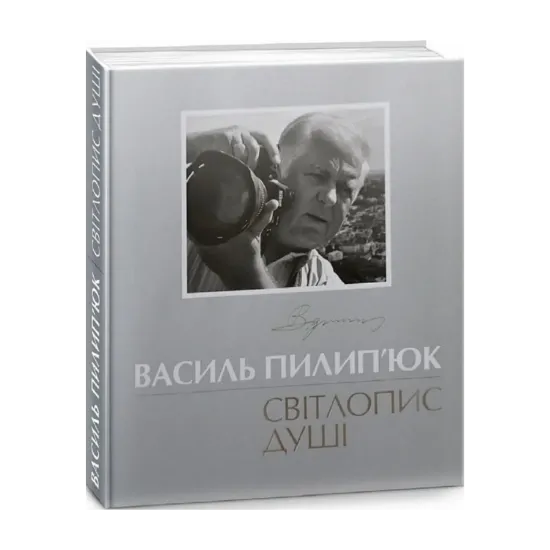 Зображення Світлопис душі