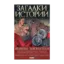 Зображення Великие завоеватели