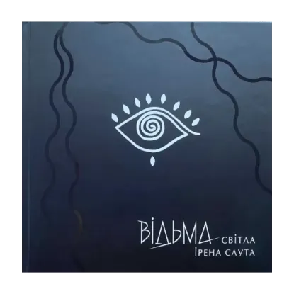 Зображення Відьма Світла