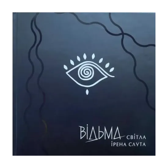 Зображення Відьма Світла
