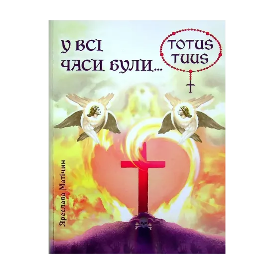 Зображення У всі часи були…