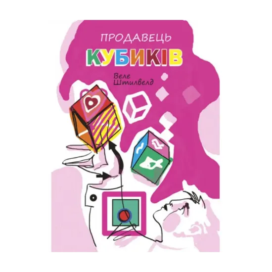 Зображення Продавець кубиків