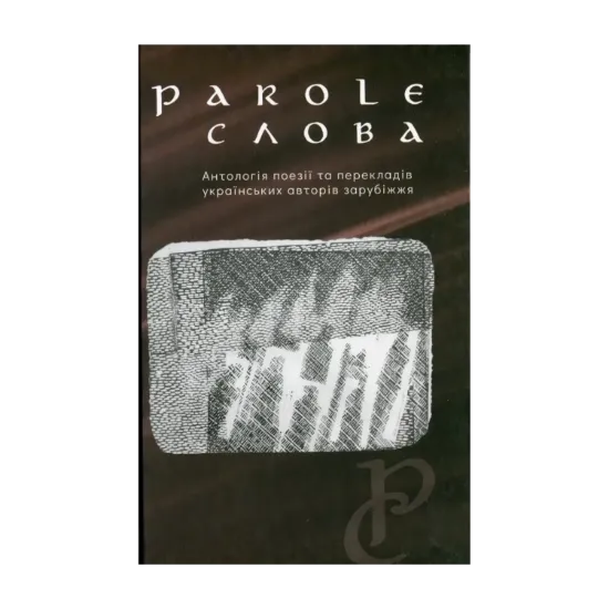 Зображення Parole. Слова