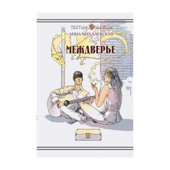 Зображення Междверье