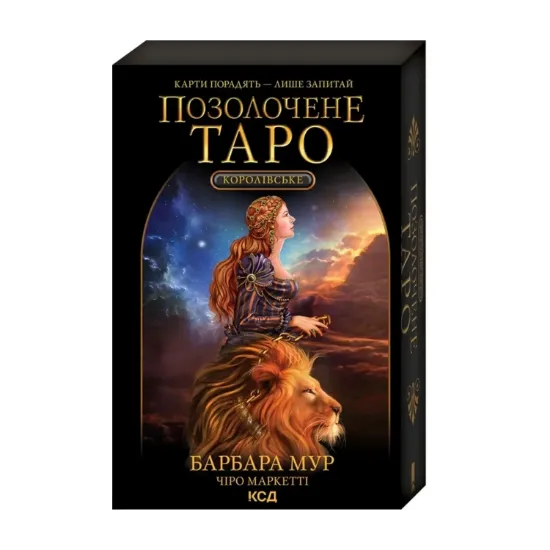 Зображення Королівське Позолочене Таро
