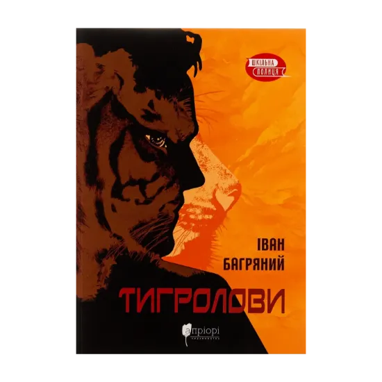 Зображення Тигролови