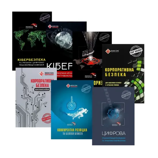 Зображення Безпека підприємств (комплект із 7 книг)