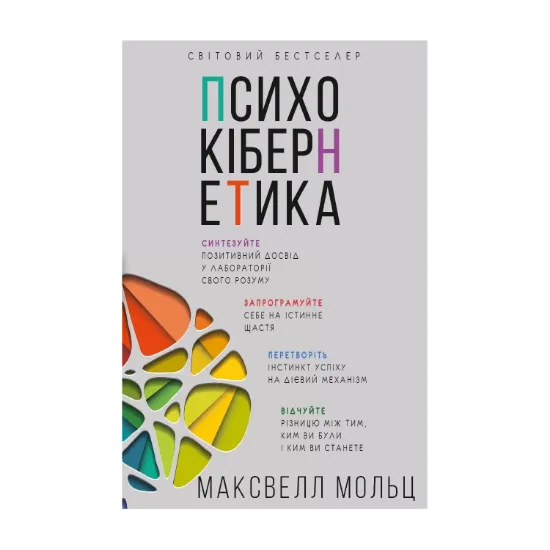 Зображення Психокібернетика