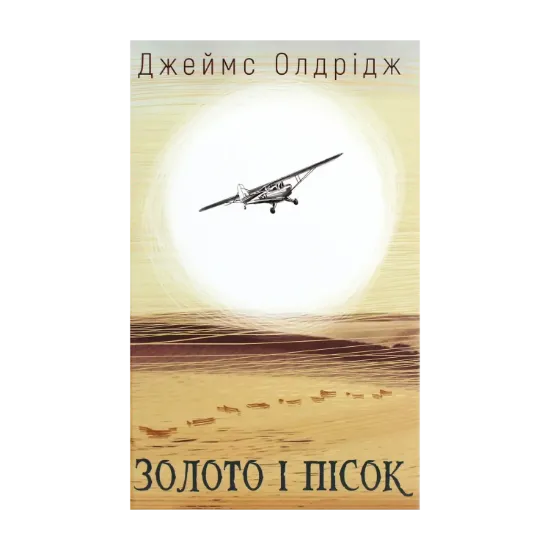 Зображення Золото і пісок