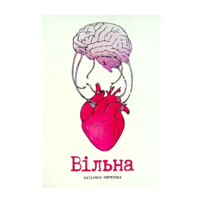Зображення Вільна