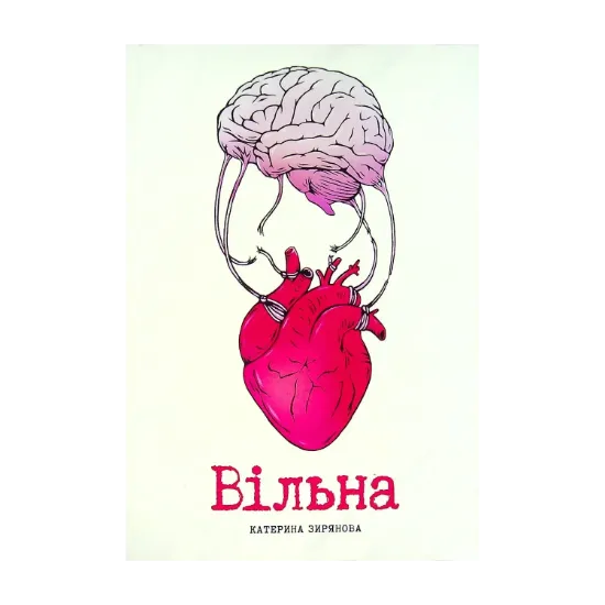 Зображення Вільна