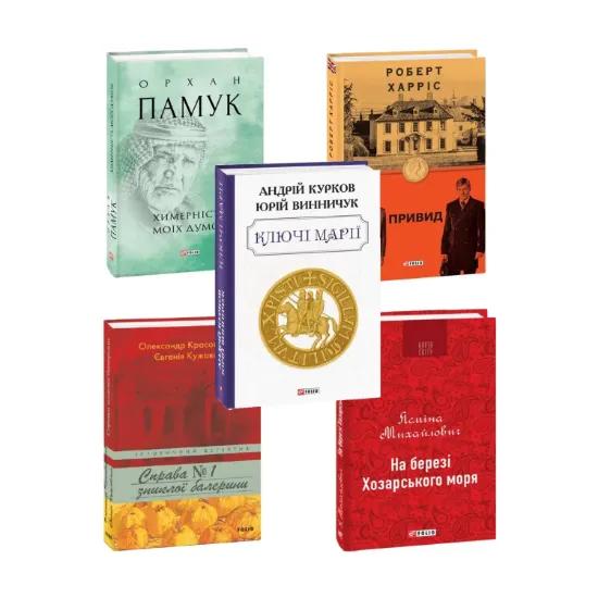 Зображення Сучасна проза (комплект із 5 книг)