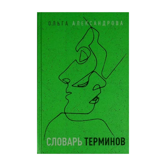 Зображення Словарь терминов