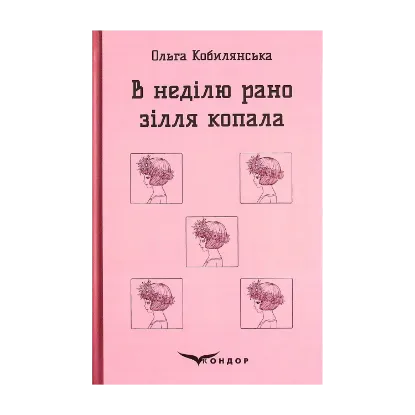 Зображення В неділю рано зілля копала...