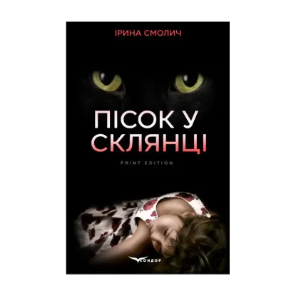 Зображення Пісок у склянці
