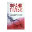Зображення Запаморочення