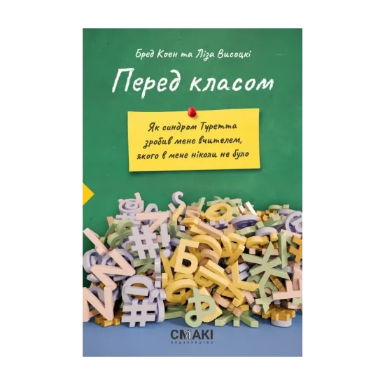 Зображення Перед класом
