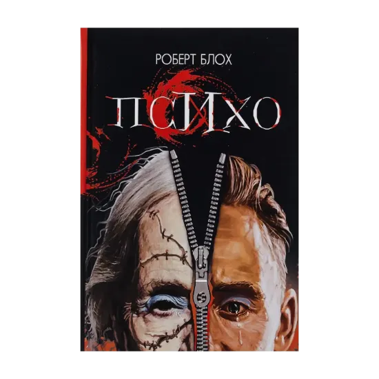 Зображення Психо