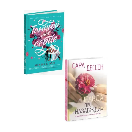 Зображення Про кохання (комплект із 2 книг)