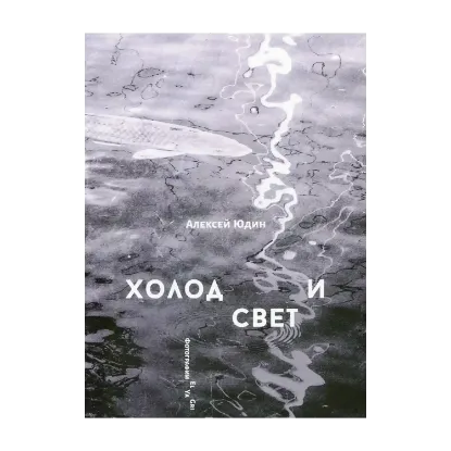 Зображення Холод и свет. Музыка из окон