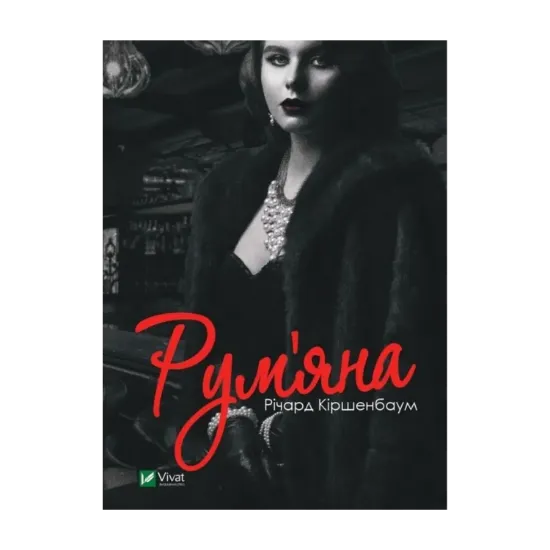 Зображення Рум’яна