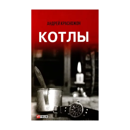 Зображення Котлы