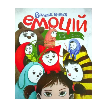 Зображення Велика книга емоцій