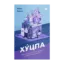 Зображення Хуцпа. Чому Ізраїль став світовим центром інновацій та підприємництва