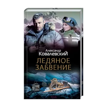 Зображення Ледяное забвение